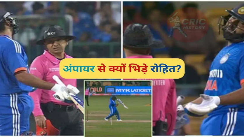 IND vs AFG: भारत अफगानिस्तान मैच के दौरान रोहित शर्मा और अंपायर के बीच हो गया विवाद, सबके सामने ही भारतीय कप्तान ने अंपायर को कह डाली ऐसी बात