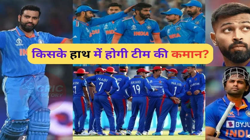 Team India T20 Squad Against Afganistan: हार्दिक, सूर्या नहीं हुए फिट रोहित ने किया मना? तो कौन बनेगा टीम इंडिया का टी20 कप्तान?