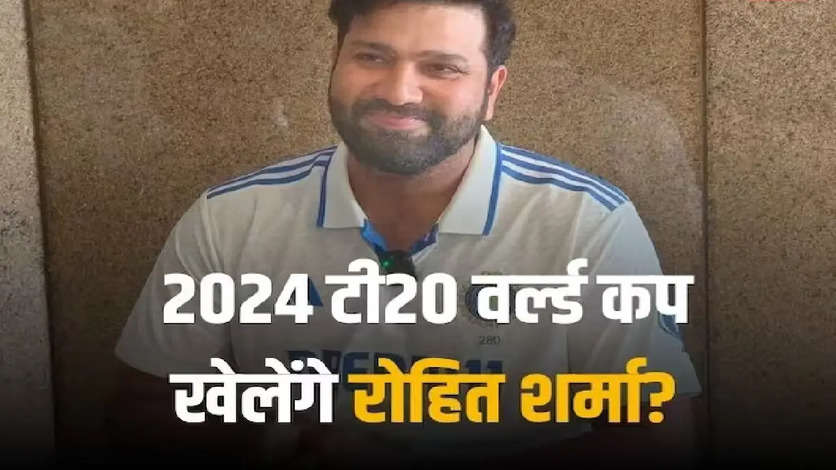 क्रिकेट वर्ल्ड कप के बाद भारतीय कप्तान Rohit Sharma की पहली प्रेस कॉन्फ्रेंस, टी20 वर्ल्ड कप खेलेंगे?