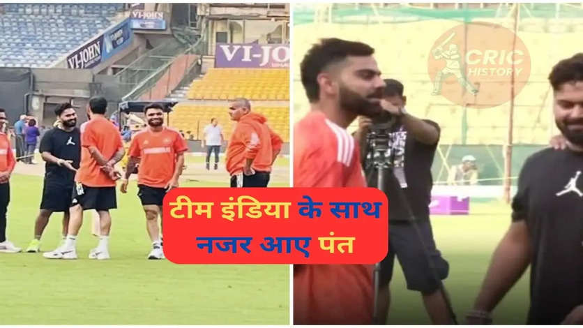 Rishabh Pant: टीम इंडिया के साथ दिखे ऋषभ पंत, भारत-अफगानिस्तान के बीच तीसरे टी20 मैच से पहले सामने आया Video, जानिए कब होगी वापसी?