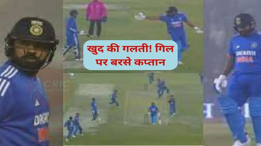 Rohit Sharma रन आउट होते ही जूनियर खिलाड़ी पर हुए आग बबूला, एक वायरल वीडियो ने खोल दी टीम इंडिया की एकता की पोल