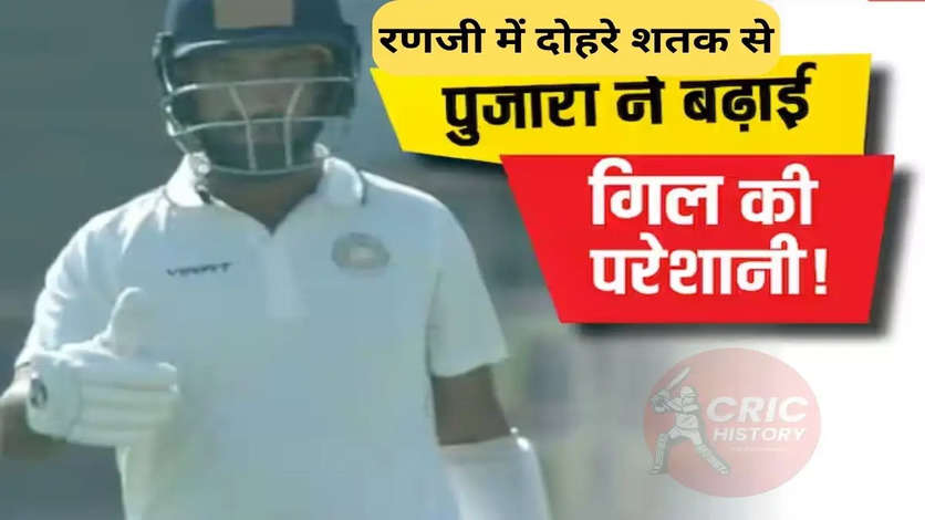 Ranji Trophy में चेतेश्वर पुजारा ने जड़ा दोहरा शतक! इंग्लैंड सीरीज में होगी टीम इंडिया में वापसी?
