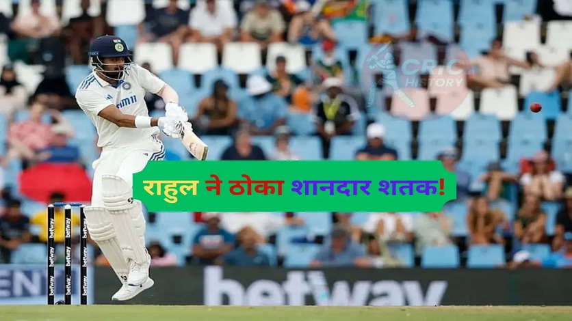 IND vs SA 1st Test: केएल राहुल ने एक झटके में बना डाले कई रिकॉर्ड्स, भारत की पहली पारी 245 पर सिमटी