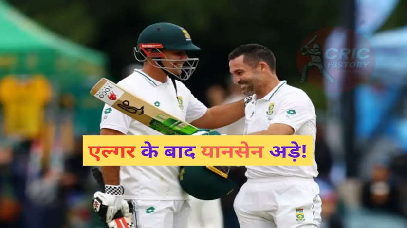 IND vs SA 1st Test Live: एल्गर तो एल्गर, भारतीय गेंदबाजों को मार्को यानसेन ने भी कूटा, क्या पारी से हार बचा पाएगी टीम इंडिया?