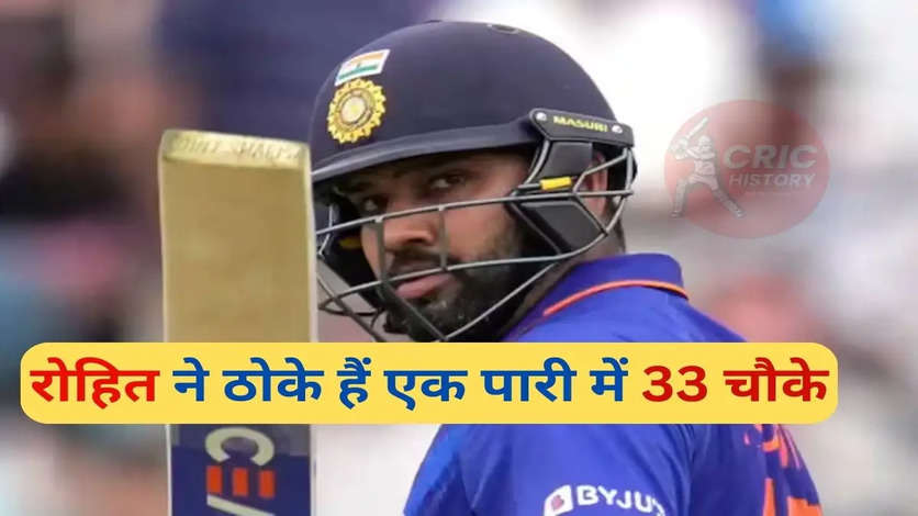 Most Fours In An ODI Innings: रोहित शर्मा के नाम है एक वनडे पारी में सबसे ज्यादा चौके लगाने का रिकॉर्ड, दूसरे नंबर पर भी है भारत का कब्जा