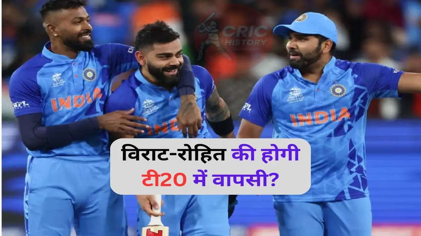 IND vs AFG: ​​अफगानिस्तान सीरीज के लिए आज चुनी जाएगी टीम इंडिया? विराट - रोहित को लेकर सबसे बड़ी अपडेट!