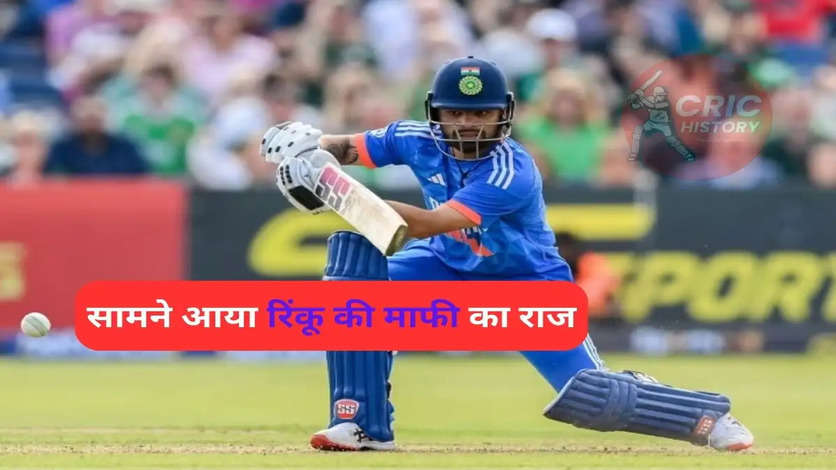 IND vs SA 2nd T20: दनादन पारी के बाद भी क्यों Rinku Singh ने मांगी माफी? BCCI के वीडियो से हुआ खुलासा